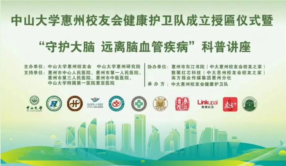 助力健康护卫公益讲座圆满成功