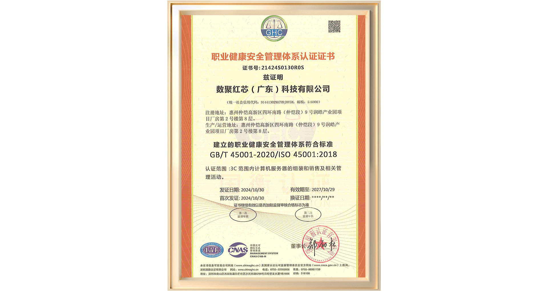 数聚红芯ISO-14001、45001-中_质量管理体系认证_.jpg