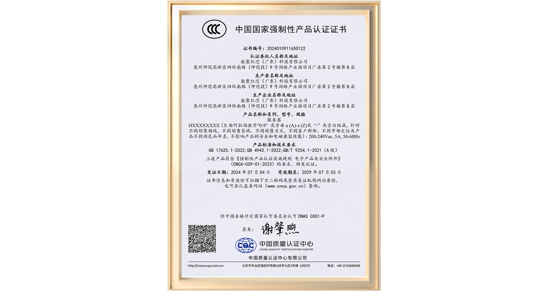 数聚红芯3C认证.jpg