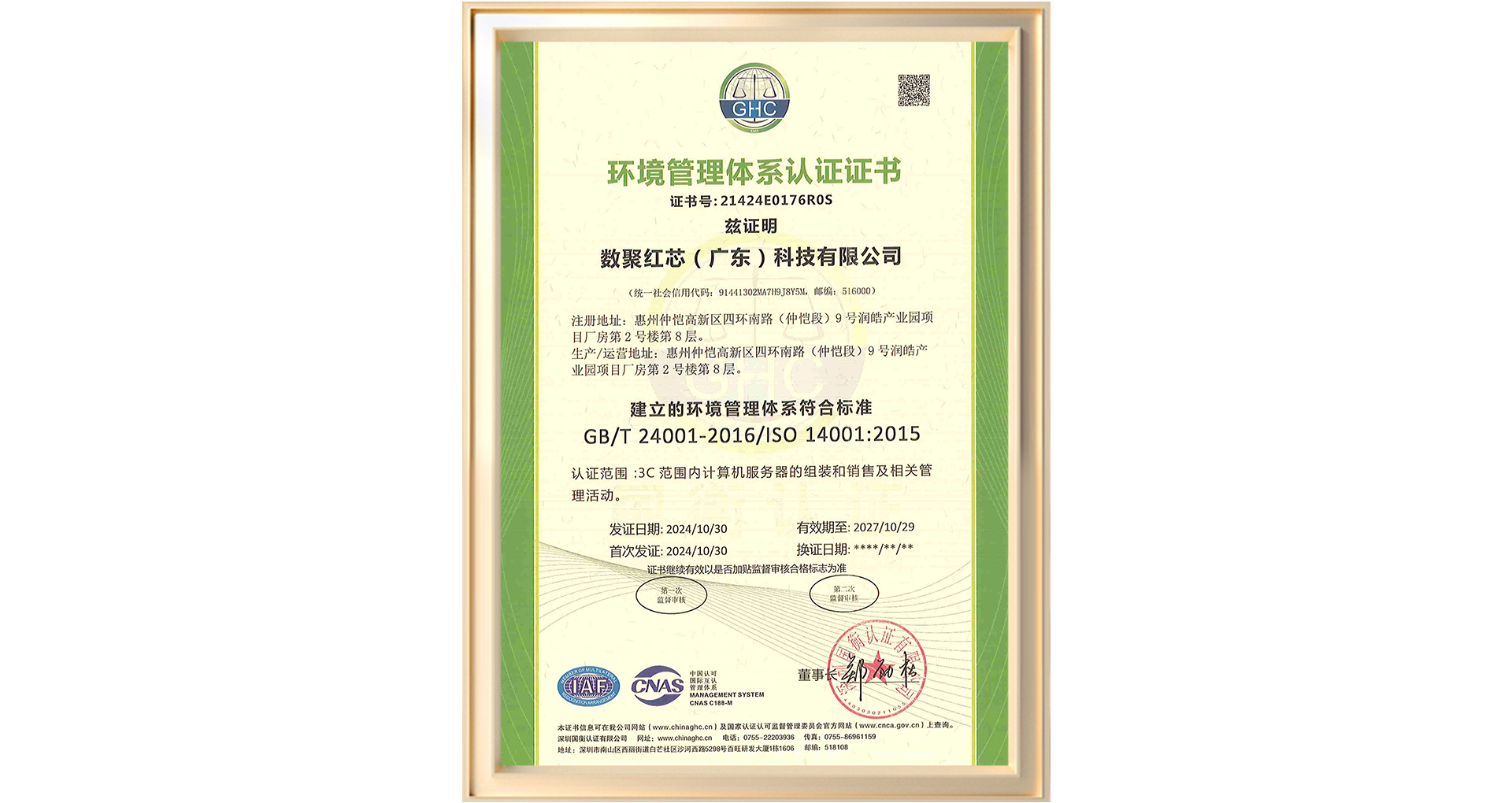 数聚红芯ISO-14001、45001-中_质量管理体系认证.jpg