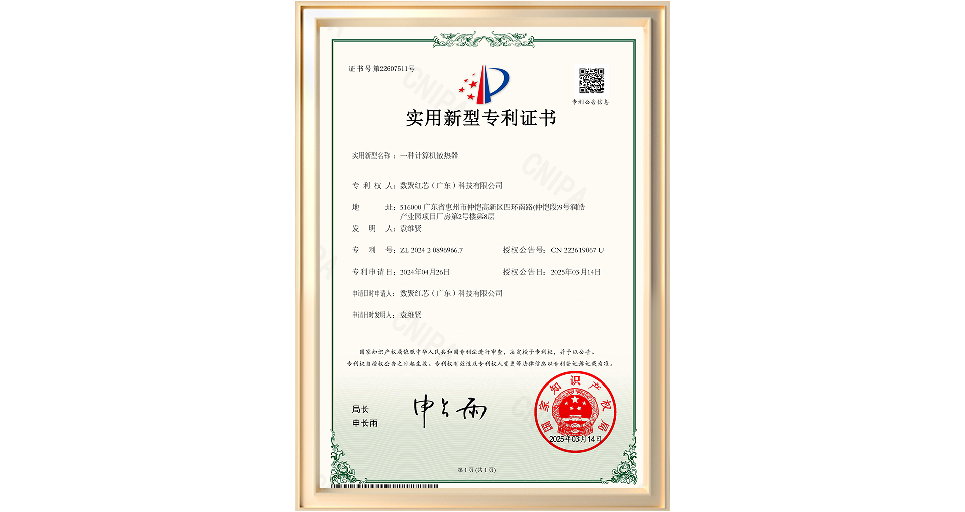 实用新型专利证书.jpg