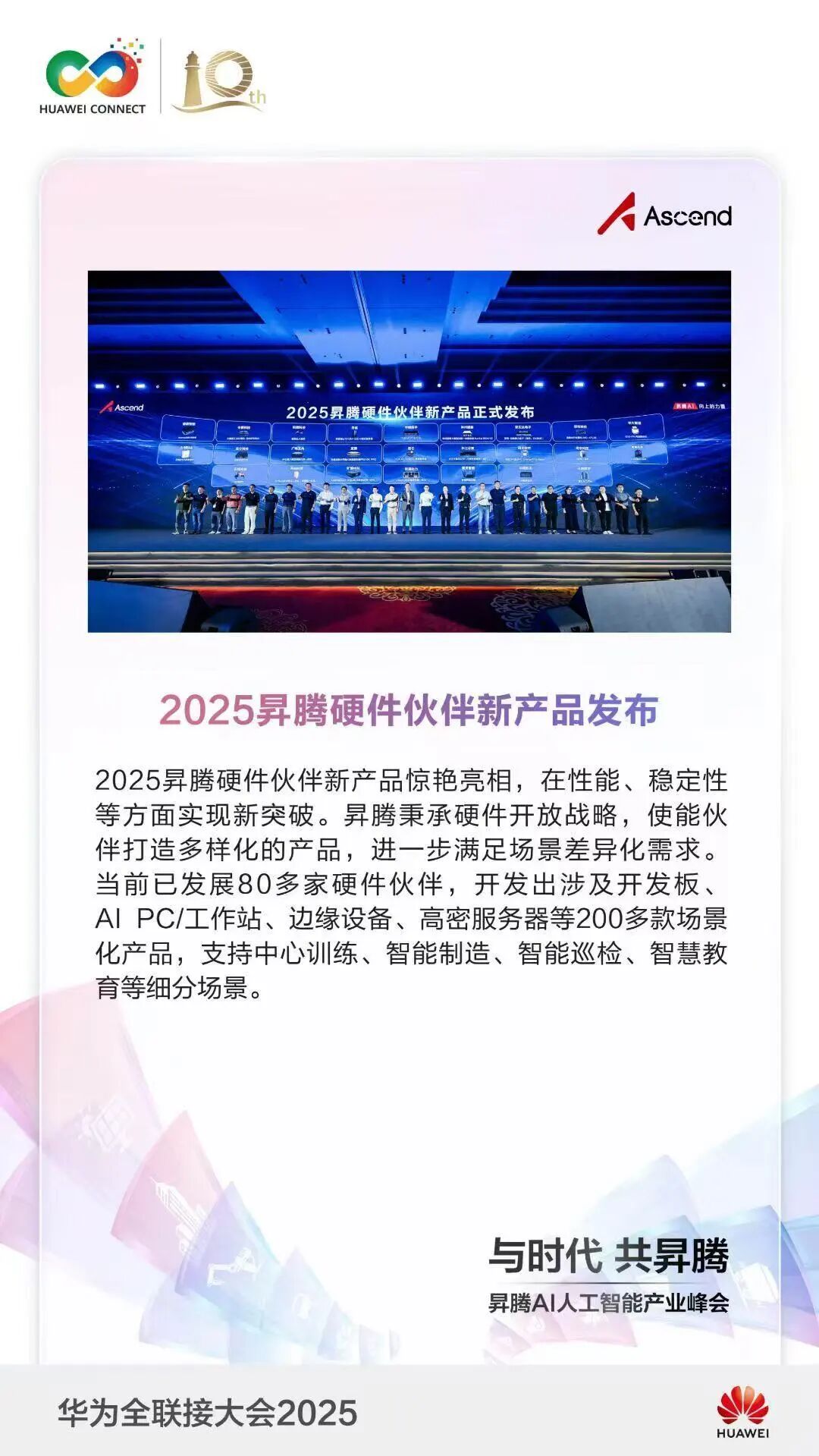 红芯昇腾AI一体机登台华为全联接大会2025