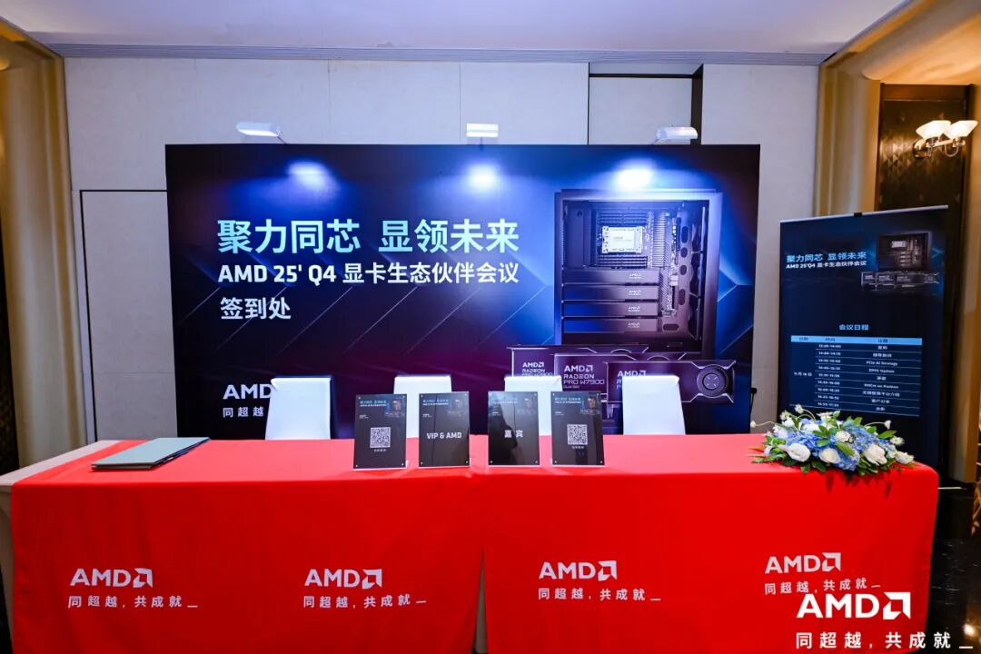 数聚红芯携工作站亮相AMD显卡生态伙伴会议