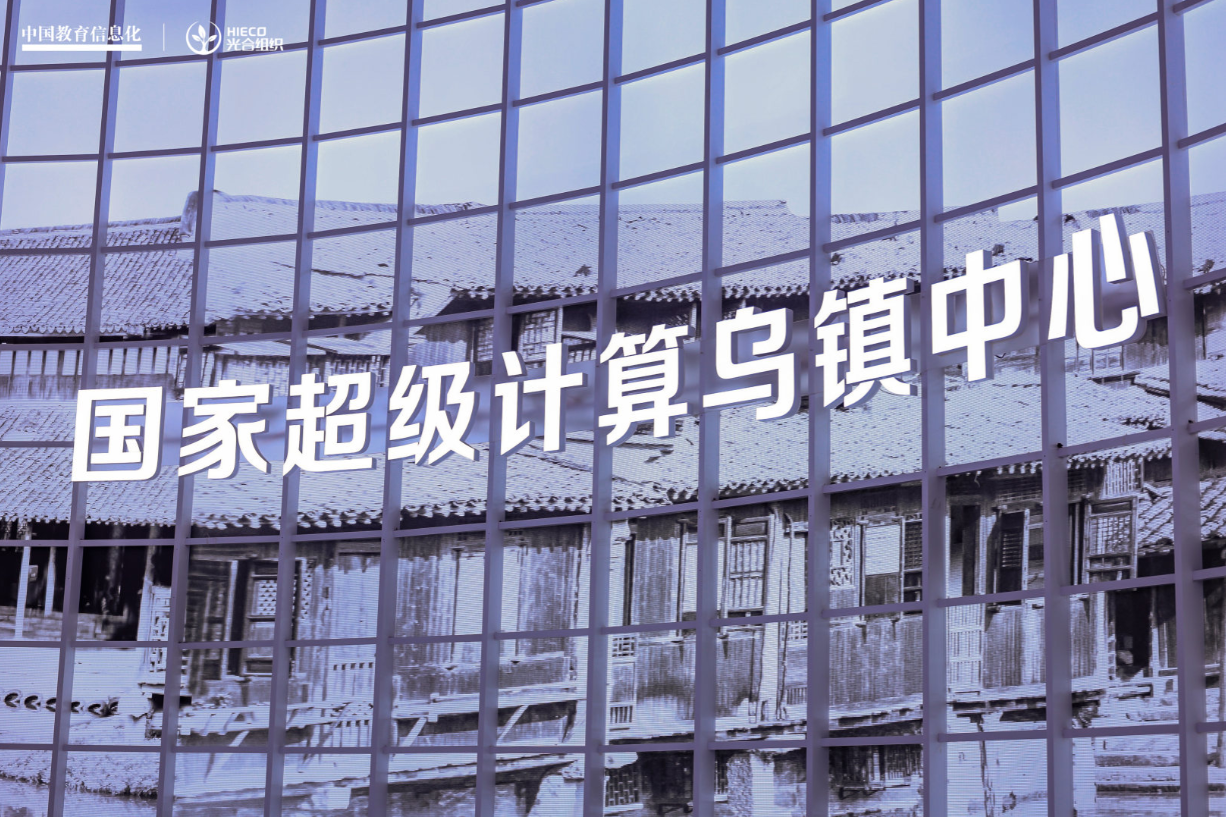 数聚红芯助力光合组织教育