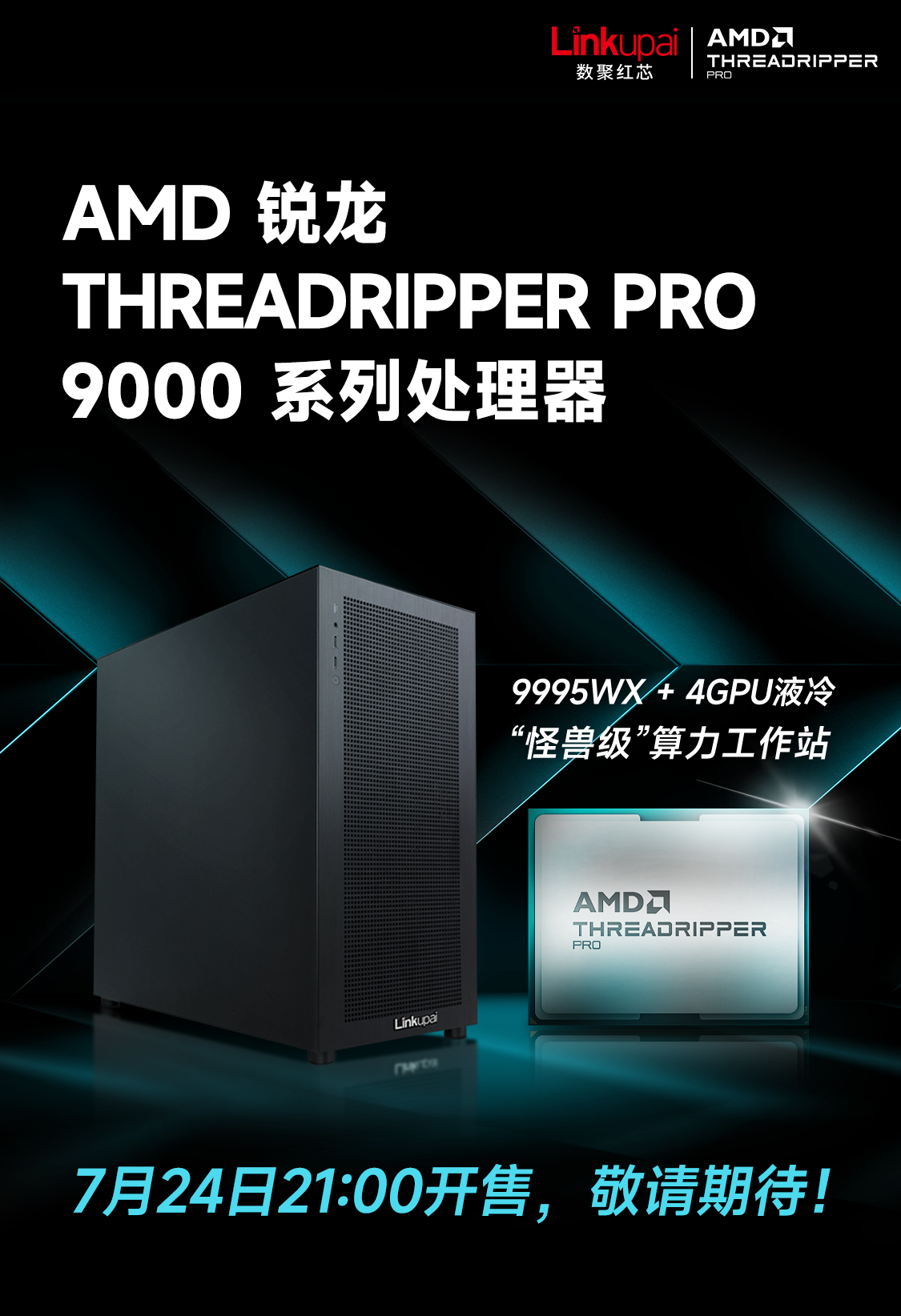 AMD Ryzen THREADRIPPER PRO 9000 系列处理器