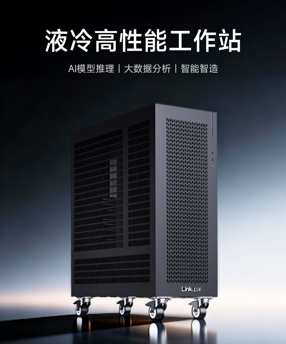 红芯PRO6000D液冷工作站，静音算力直达办公区