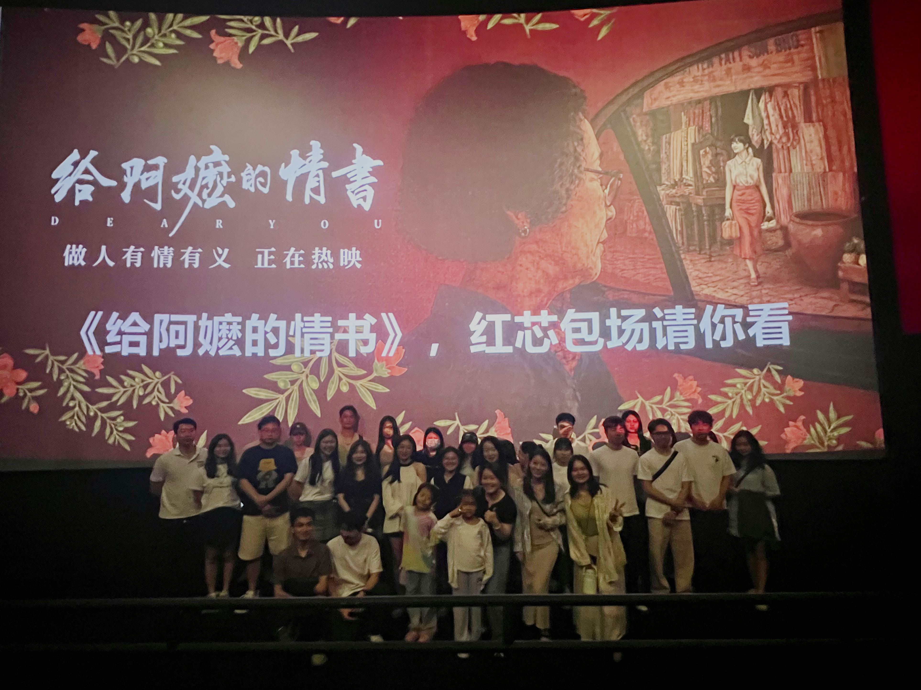 数聚红芯包场！请所有员工看《给阿嬷的情书》
