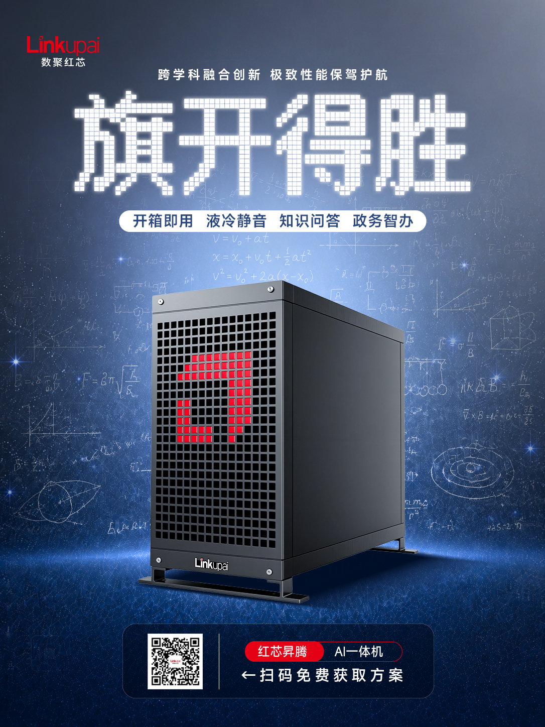 红芯AI智算解决方案，祝高考学子算力满分！