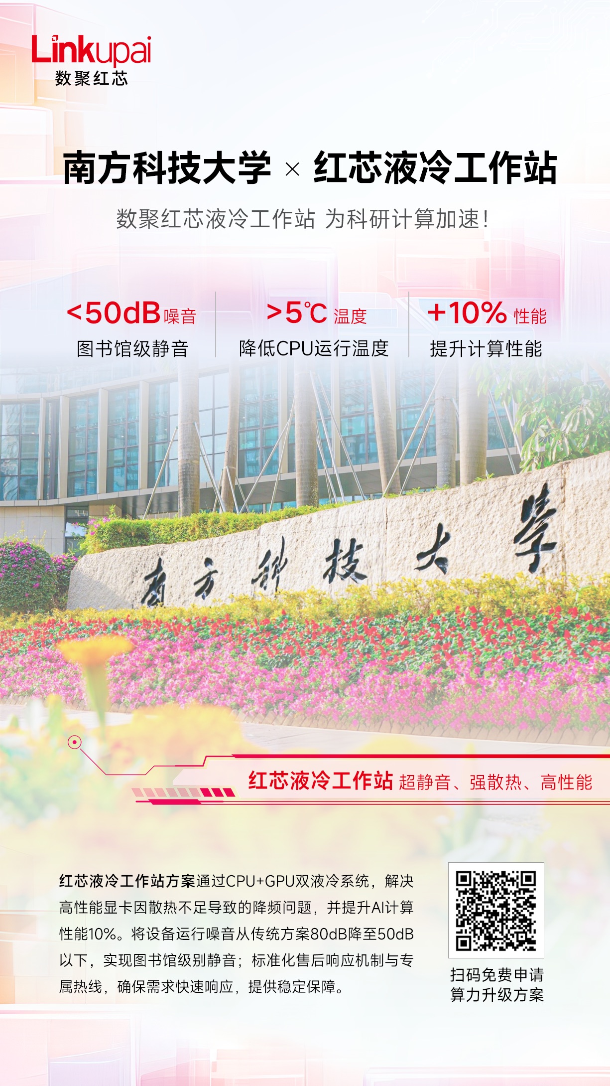 科研工作站