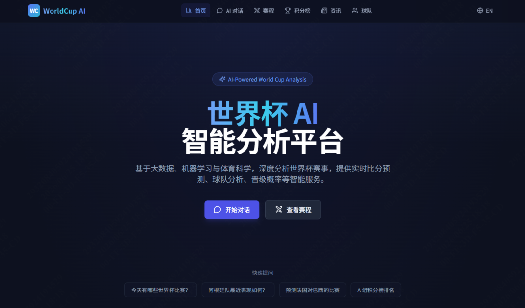 世界杯期间上线的预测智能体，藏着企业 AI 落地的捷径