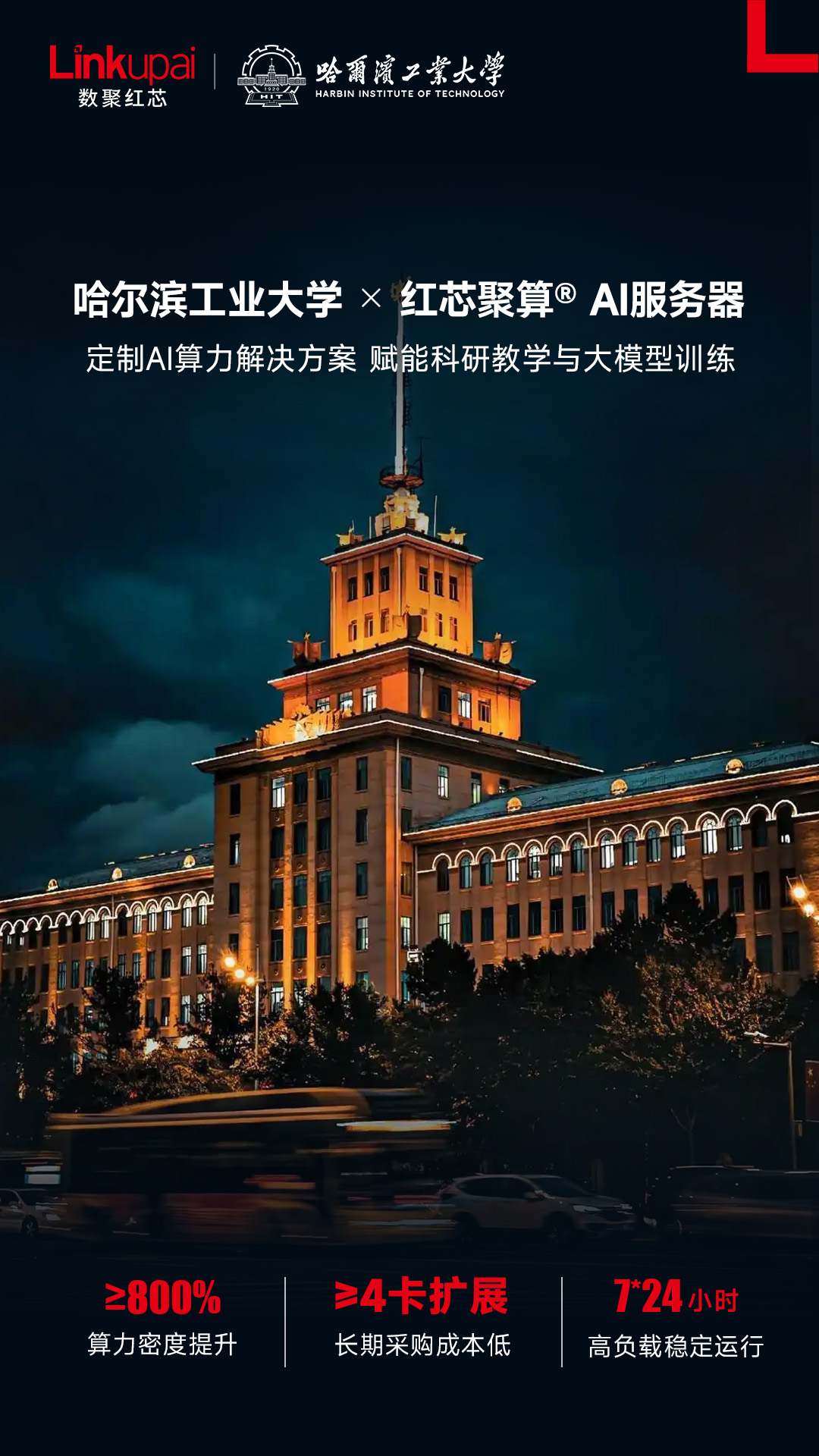 哈工大宣传海报