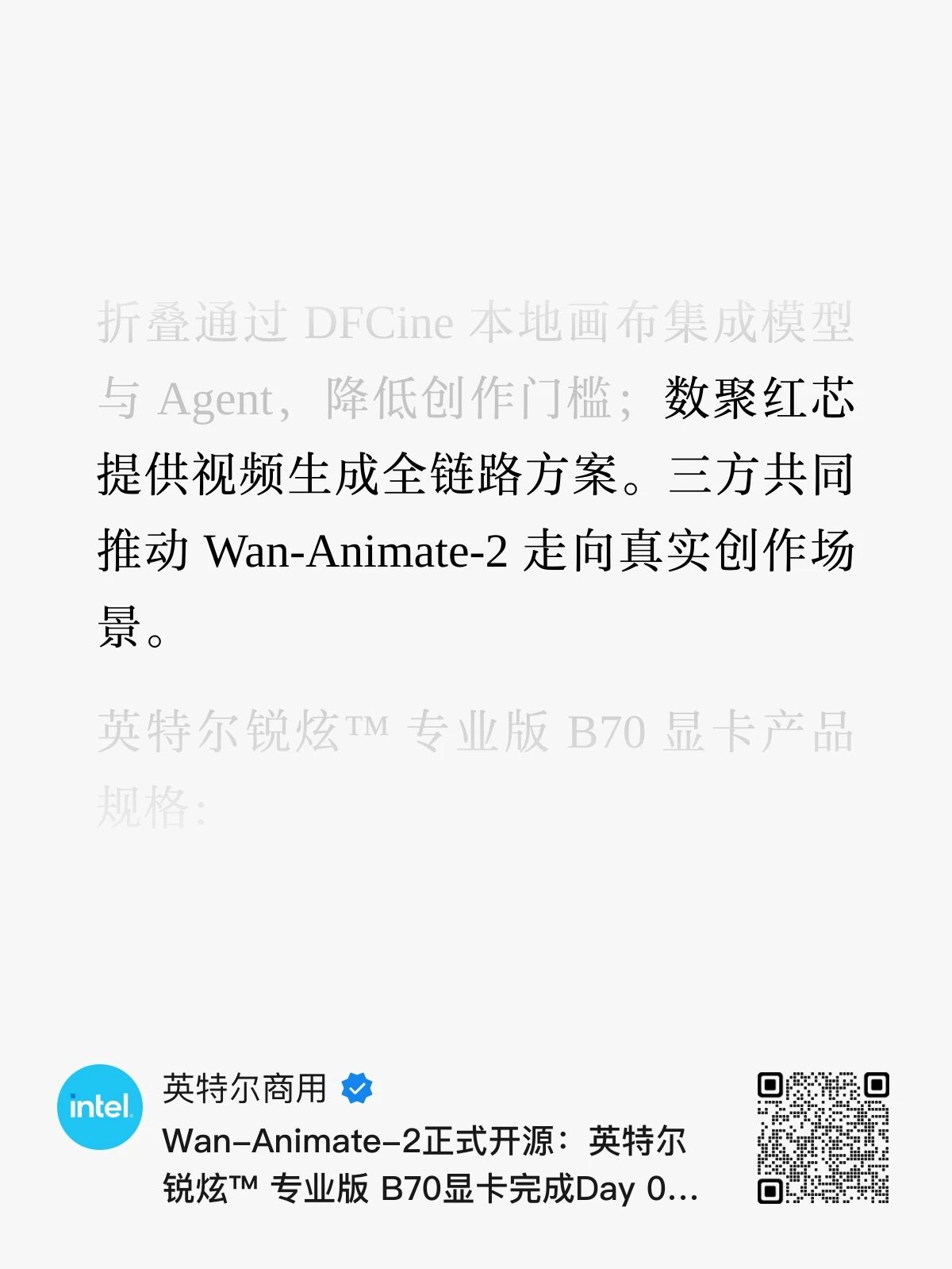 英特尔公众号文章图