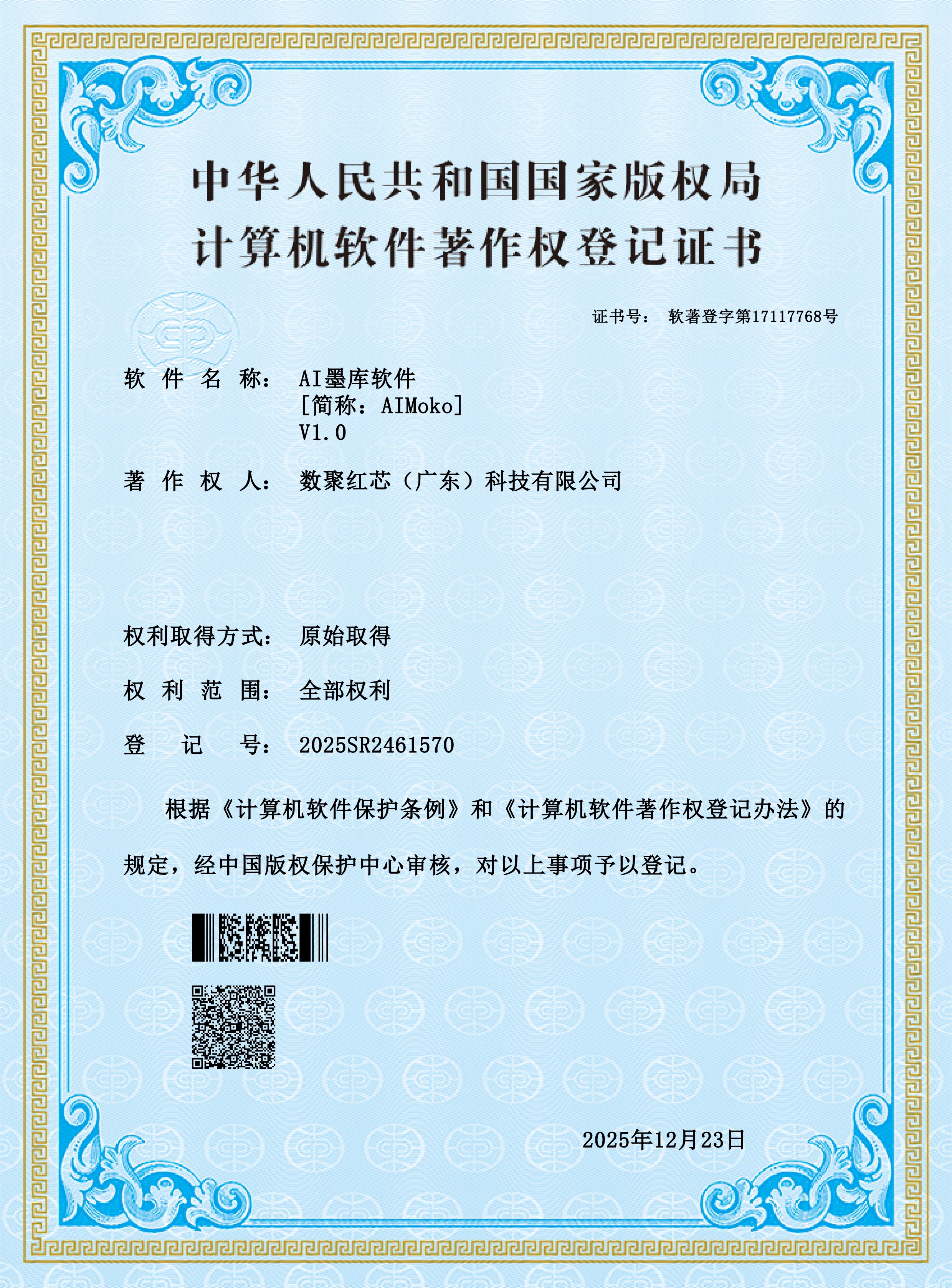 AI墨库软件_300dpi.jpg