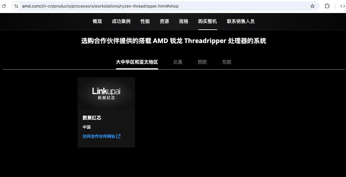 数聚红芯-AMD“大中华区和亚太地区”工作站合作伙伴.png