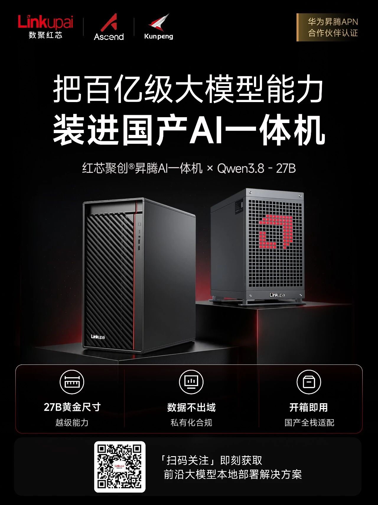 Qwen3.8-27B 部署配置怎么选？昇腾 NPU 从单卡能跑到四卡能扛的分界线